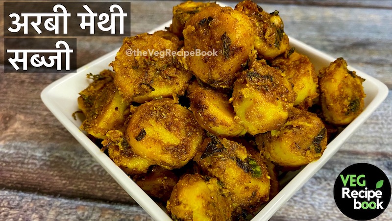 Arbi Methi Sabzi Recipe in Hindi