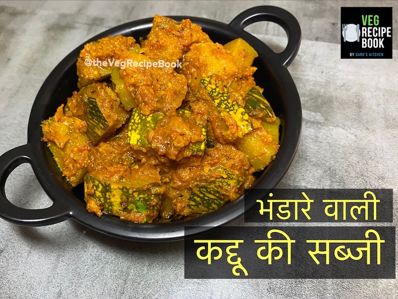 Bhandare wali halwai style Kaddu ki Sabji Recipe in hindi