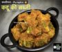 भंडारे वाली हलवाई जैसी कद्दू की सब्जी रेसिपी | Bhandare wali Halwai jaisi Kaddu ki Sabzi Recipe in hindi | Pethe ki sabji | Kashifal Sabzi Recipe in hindi