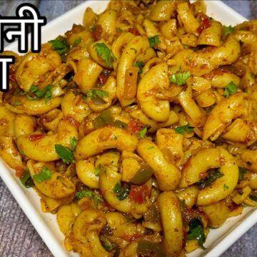Indian Pasta Recipe in Hindi