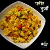 Paneer Bhurji Recipe in Hindi