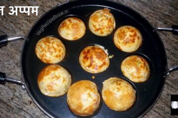 veg appam recipe in hindi