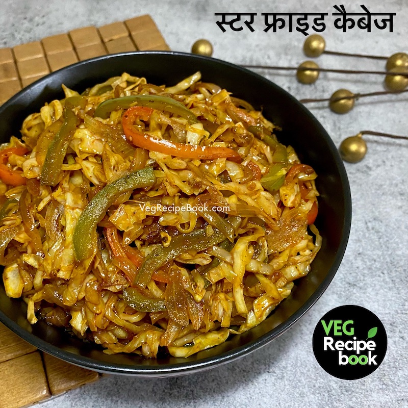Stir-Fried Cabbage Recipe in Hindi