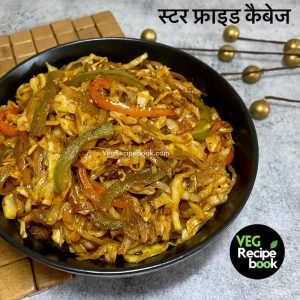 stir fried cabbage in hindi