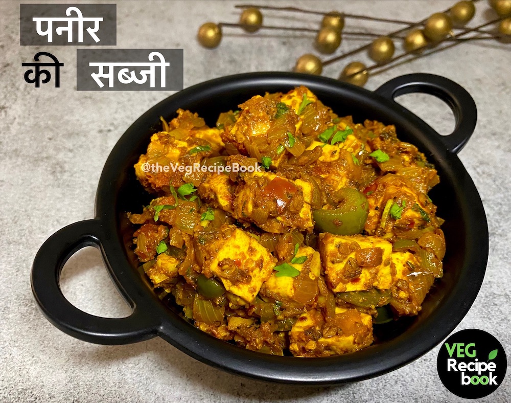 simple paneer ki sabji recipe in hindi