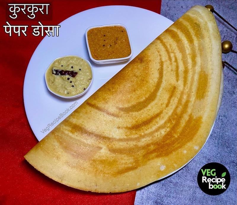 Paper Dosa Recipe | Simple Dosa Recipe in Hindi | Plain Dosa Recipe in hindi