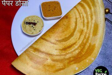 Restaurant style Paper Dosa Recipe | Simple Dosa Recipe in Hindi