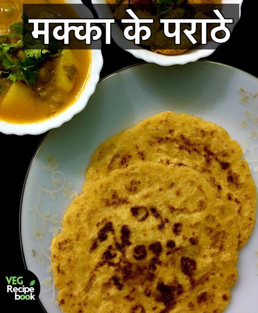 Makka Paratha Recipe in Hindi | Makai Paratha Recipe in Hindi | Makke ke Paratha | Makki Paratha Recipe in Hindi