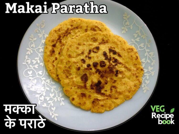 मक्का का पराठा रेसिपी | मकई पराठा रेसिपी | Makka Paratha Recipe in Hindi | Makai Paratha Recipe in Hindi
