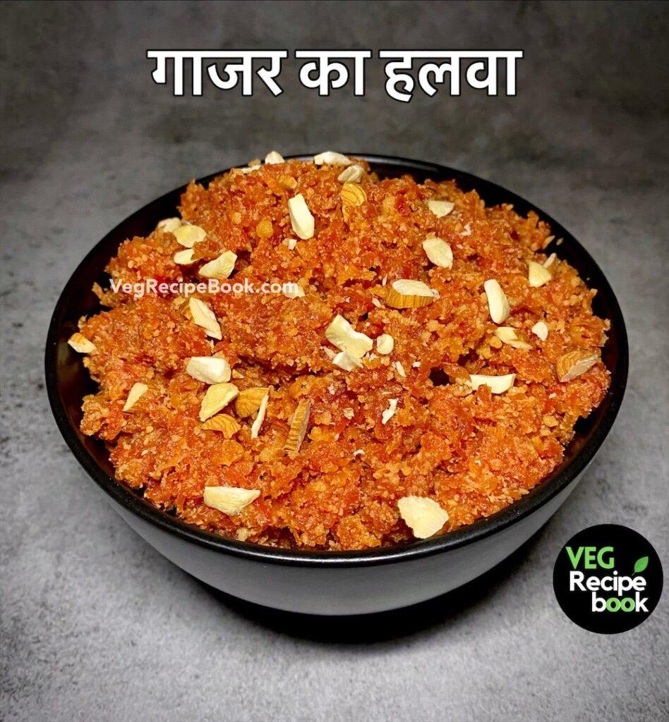 Gajar ka Halwa Recipe in Hindi | Carrot Halwa Recipe in Hindi