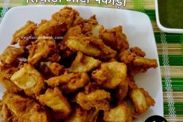 सिंघारा आटा पकौड़ी रेसिपी | व्रत के पकौड़े की रेसिपी | Singhara Atta Pakori Recipe in Hindi | Vrat ke pakode