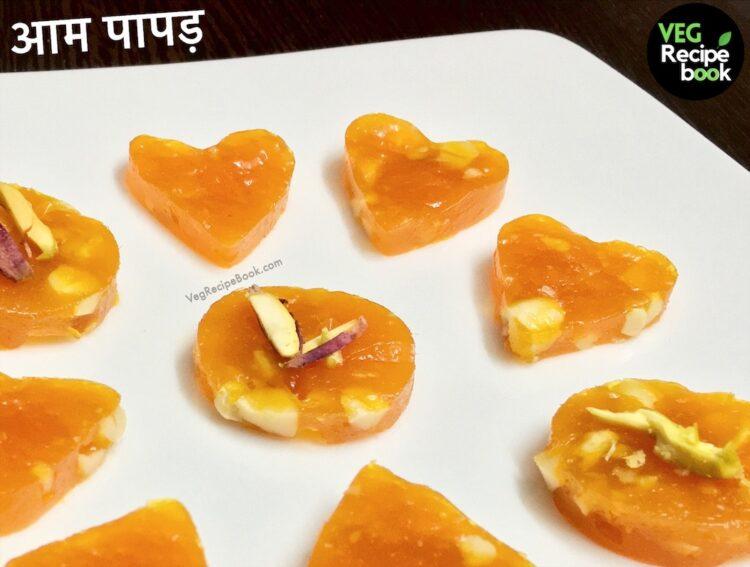 आम पापड़ रेसिपी | घर पर बनाए स्वादिष्ट आम पापड़ | Aam Papad Recipe in Hindi | Mango Papad Recipe in Hindi