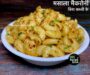 मसाला मैकरोनी रेसिपी | बिना सब्ज़ी के मैकरोनी कैसे बनाए | Masala Macaroni Recipe without vegetables in Hindi