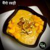 मैंगो रबड़ी रेसिपी | आम रबड़ी रेसिपी | Mango Rabdi Recipe in Hindi | How to make Mango Rabri in Hindi