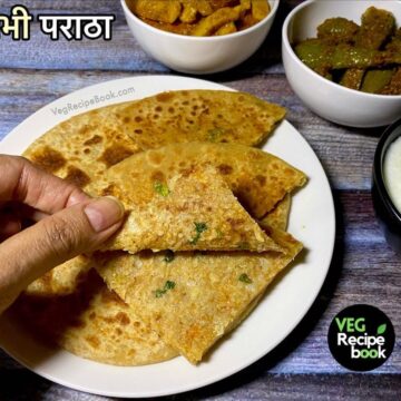 गोभी पराठा रेसिपी | गोबी पराठा बनाने की रेसिपी | Gobi Paratha Recipe in Hindi | Gobhi ka Paratha Recipe in Hindi