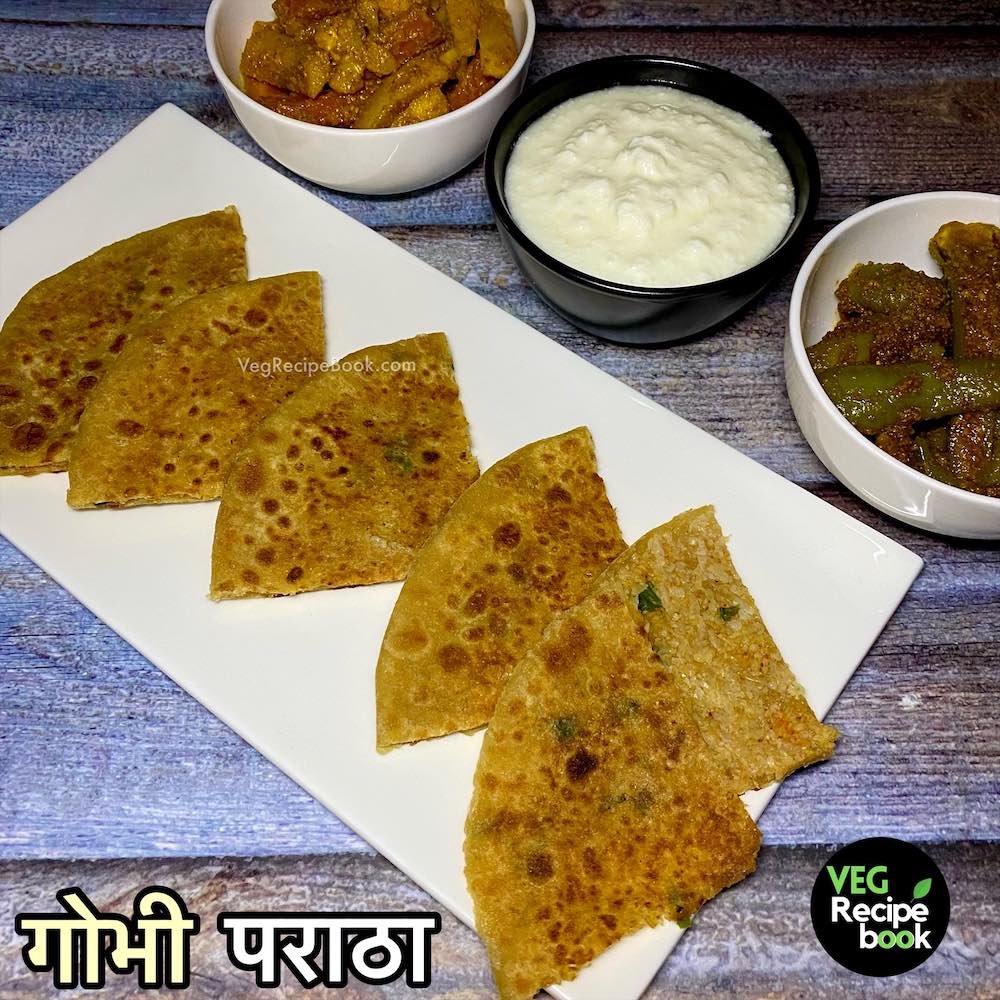 गोभी पराठा रेसिपी | गोबी पराठा बनाने की रेसिपी | Gobi Paratha Recipe in Hindi | Gobhi ka Paratha Recipe in Hindi