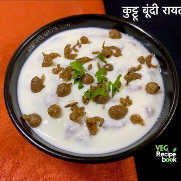 Kuttu Boondi Raita Recipe in Hindi | Falahari Boondi Raita Recipe in Hindi | Kuttu Bundi Recipe