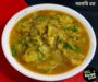 नवरात्री वाली लौकी की सब्जी रेसिपी | Navratri Lauki ki Sabji Recipe in Hindi | Ghiya ki Sabji Recipe | लौकी सब्जी रेसिपी