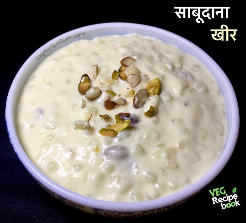 साबूदाना खीर रेसिपी | व्रत की खीर रेसिपी | Sabudana Kheer Recipe in Hindi | Vrat special Keer Recipe