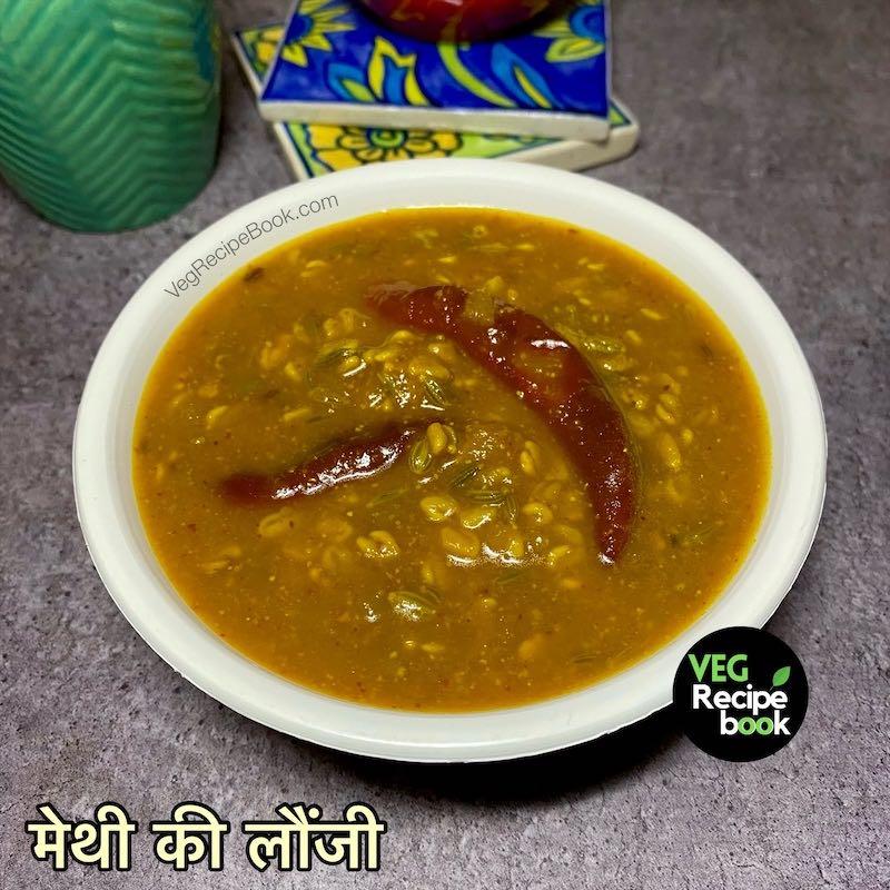 methi chutney recipe in hindi | methi ki launji recipe in hindi
