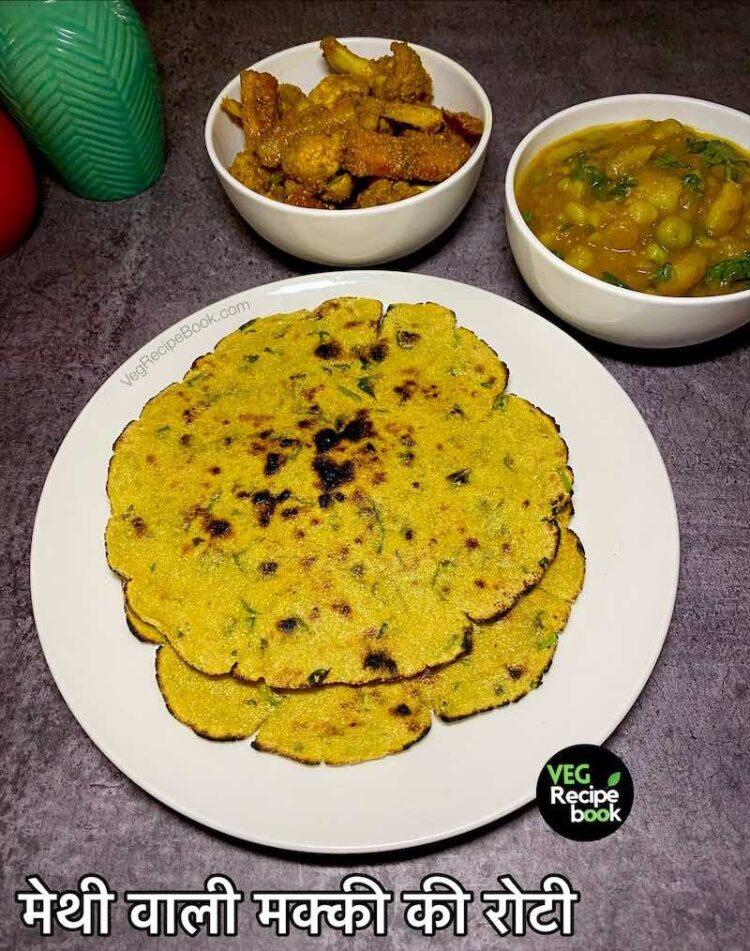 Methi Makki Roti Recipe in Hindi | Methi Makai ki Roti in Hindi | Punjabi Methi Makki di Roti | मेथी मक्की रोटी रेसिपी