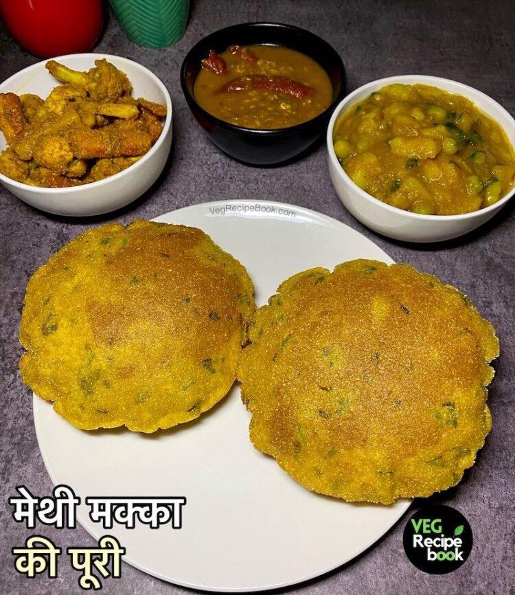 Methi Makki ki Puri Recipe in Hindi | Methi Makai Atta Poori Recipe in Hindi | मेथी मक्का पूरी रेसिपी