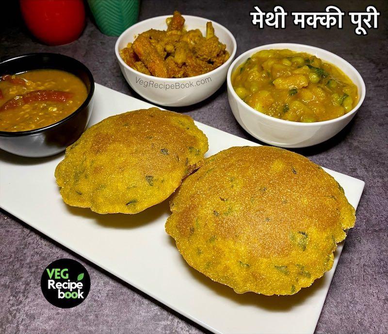 methi makki ki puri recipe in hindi | methi makai atta poori recipe in hindi | methi makka ki puri recipe in hindi