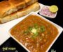 मुम्बई स्टाइल पाव भाजी रेसिपी | मुंबई चौपाटी वाली पाव भाजी | Mumbai Style Pav Bhaji Recipe in Hindi