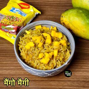 मैंगो मैगी रेसिपी | आम मैगी रेसिपी | Mango Maggi Recipe in Hindi | Aam Maggi Recipe in Hindi