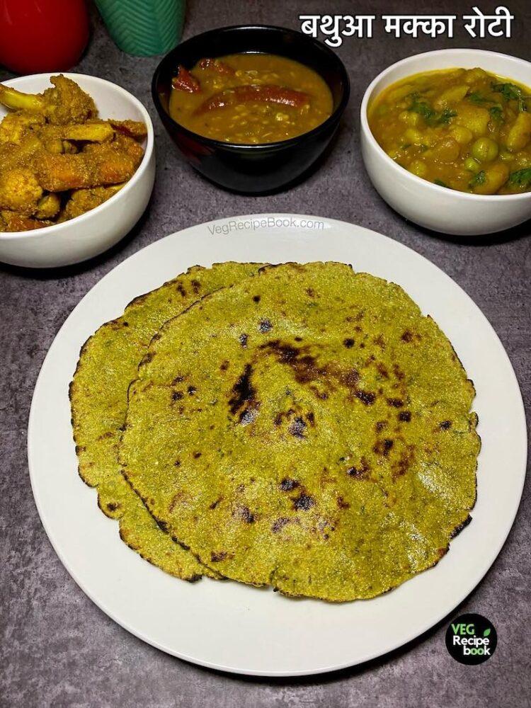 बथुआ मक्का रोटी रेसिपी | bathua makka roti recipe in hindi | makki ki bathua chapati recipe in hindi