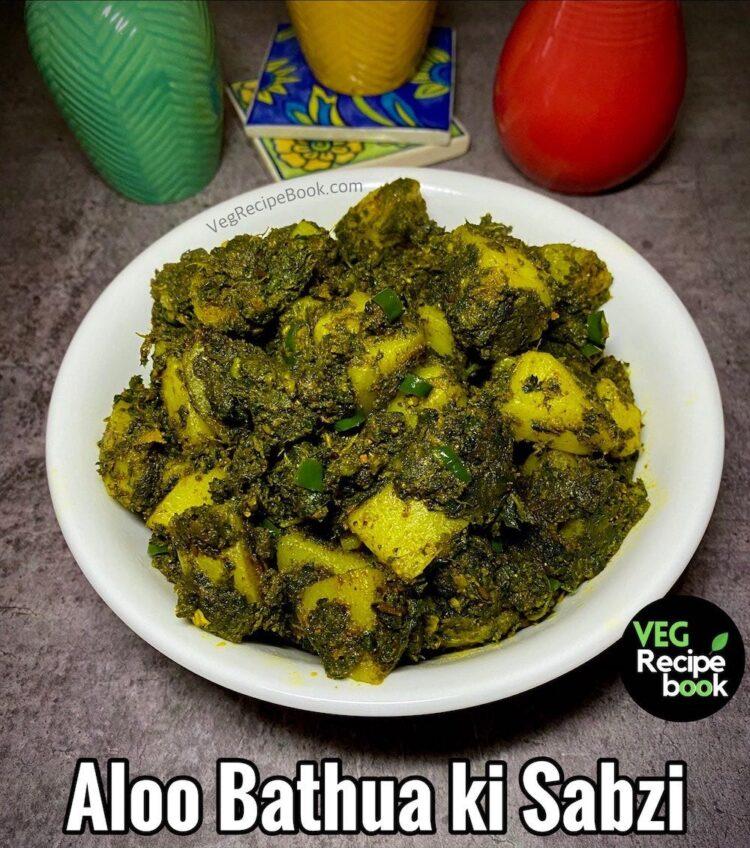 Aloo Bathua Sabji Recipe | How to make Bathua Aloo Sabzi | Bathua Sabji Recipe | Chenopodium album Sabzi Recipe