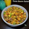three bean salad recipe | stir fry beans recipe | 3 bean salad recipe indian style
